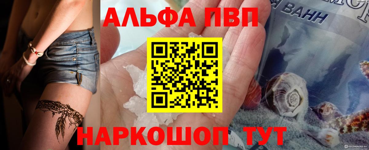 APVP Соль  Вход с VPN  Alpha PVP VHQ  APVP  цена   Чистополь  Alpha PVP VHQ 