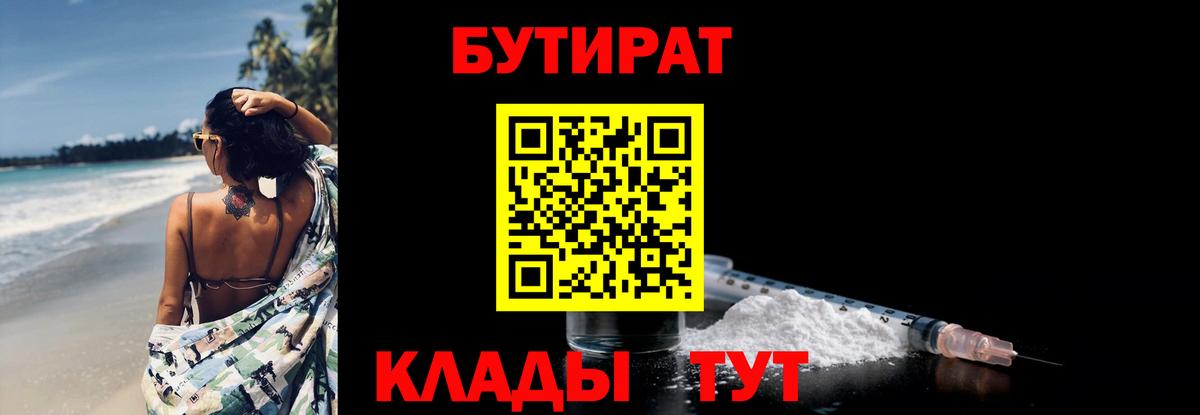 Чистополь  БУТИРАТ оксибутират  Вход с VPN 