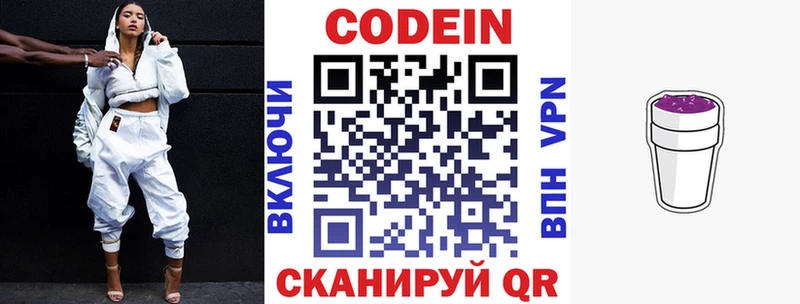 Кодеиновый сироп Lean Purple Drank Чистополь